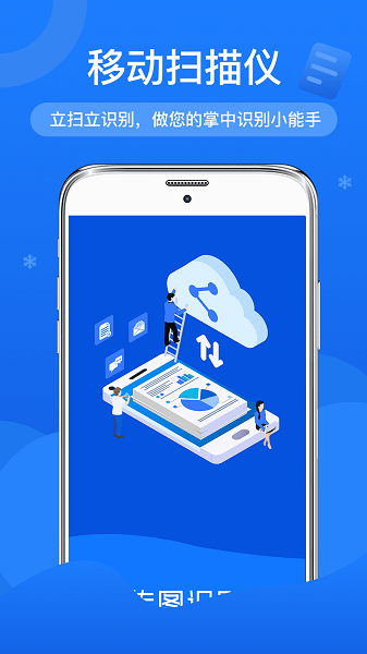 傳圖文字掃描識(shí)別app v1.0.5 安卓版 1