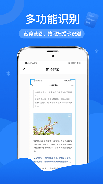 傳圖文字掃描識(shí)別app v1.0.5 安卓版 2
