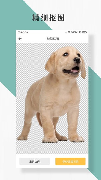 摳圖p圖編輯手機(jī)版 v2.2.4 安卓版 1