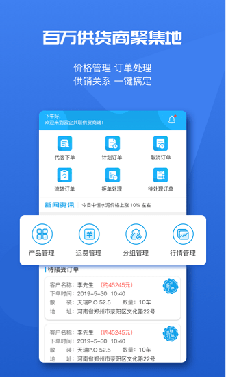 水泥云鏈供貨商端 v3.0.23 安卓版 0