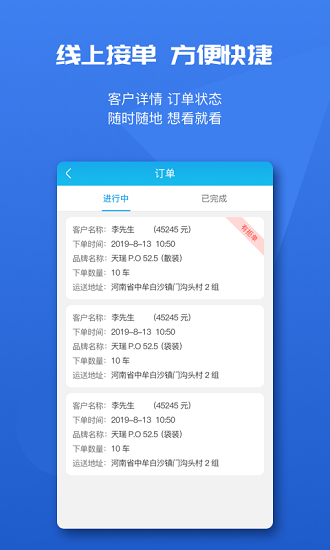 水泥云鏈供貨商端app