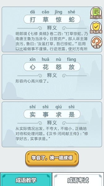 滴嗒成語app v3.9.6 安卓版 0