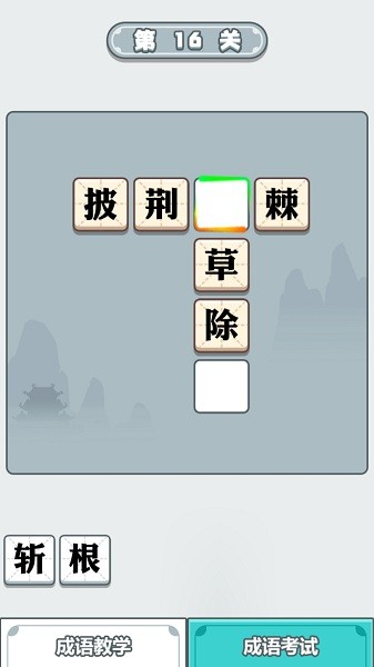 滴嗒成語app v3.9.6 安卓版 2