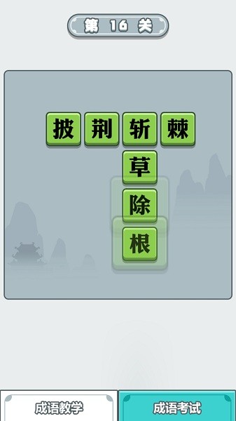 滴嗒成語軟件 滴嗒成語app