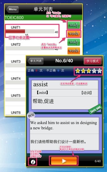 TOEIC重要英語單詞 v3.1.2 最新版 3