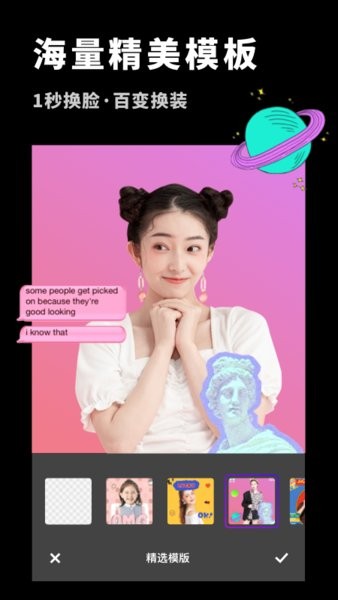 變裝摳圖大師軟件 v1.10602.2 安卓版 1