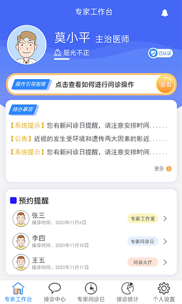 慧眼健康醫(yī)用端 v1.0.12 安卓版 0