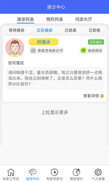慧眼健康醫(yī)用端 v1.0.12 安卓版 1