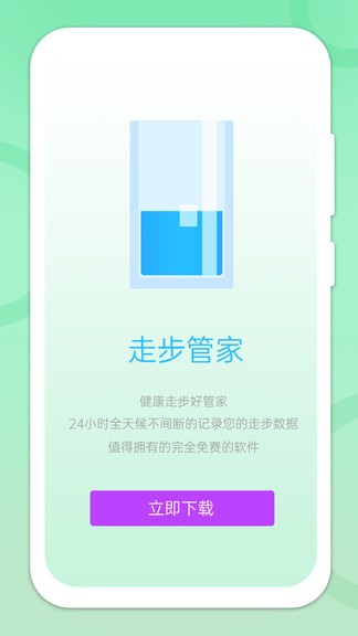走步管家app下載