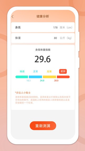走步管家app最新版 v1.0.9 安卓版 2