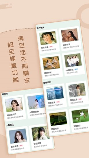 老照片修復工具手機版 v2.0.7 安卓版 1