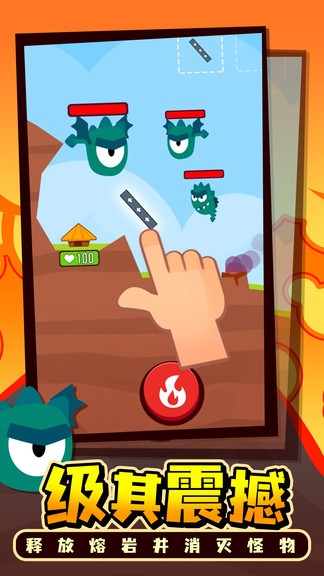 小小火山 v1.0 安卓版 3