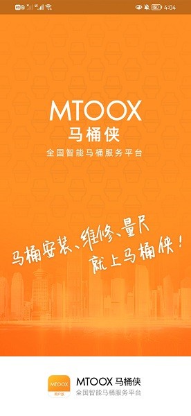 馬桶俠用戶端下載