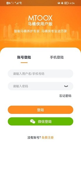 馬桶俠用戶端 v1.1.0  安卓版 0