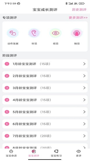 寶貝輔食食譜發(fā)育測評 v1.1 安卓版 0