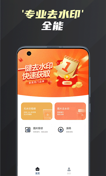 短是頻編輯去水印神器 v1.3 最新版 0