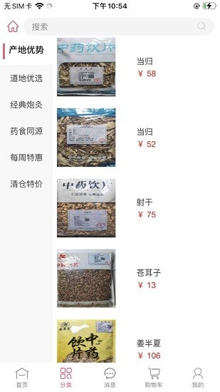 中原藥都官方版 v1.0.0 安卓版 0