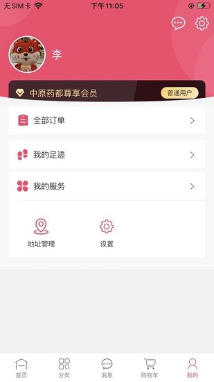 中原藥都官方版 v1.0.0 安卓版 1