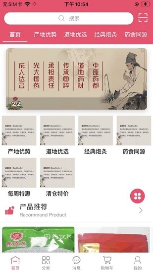 中原藥都官方版 中原藥都官方版下載