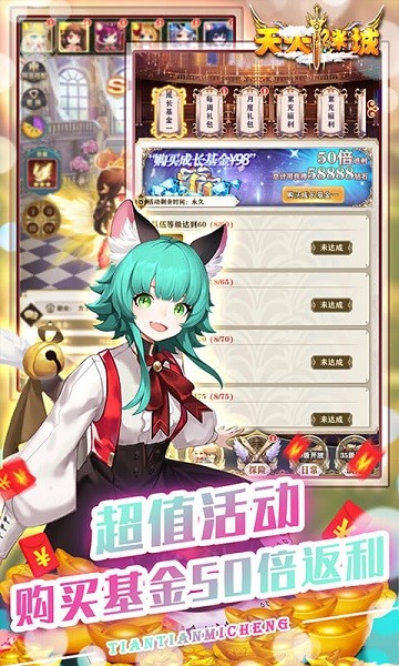 天天迷城變態(tài)版手游 v1.1 安卓版 1