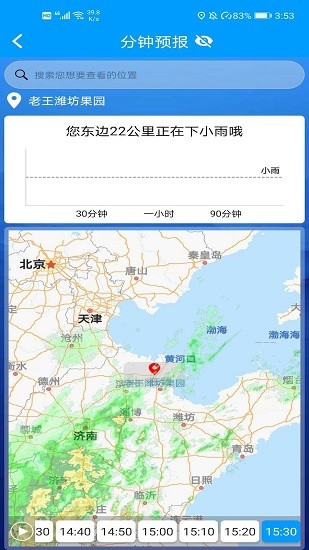 锄禾问天app手机客户端 v3.0.3 安卓版0