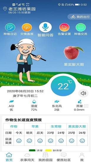 锄禾问天app手机客户端 v3.0.3 安卓版1