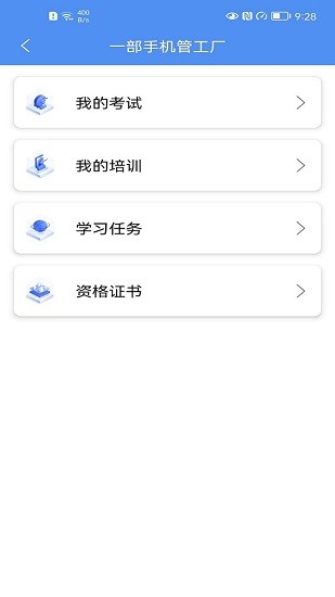 一部手機(jī)管工廠app v3.0 安卓版 3