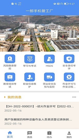 一部手機(jī)管工廠app v3.0 安卓版 2