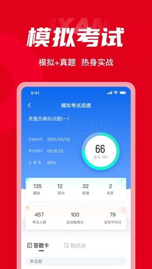 質(zhì)量員考試聚題庫app