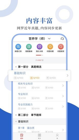 營(yíng)養(yǎng)學(xué)圣題庫(kù)軟件 v1.0.3 安卓版 0