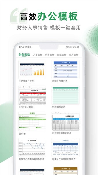 excel手機(jī)版app v4.1.1 安卓版 0