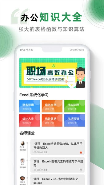 excel手機(jī)版app v4.1.1 安卓版 1