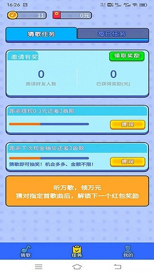 歡趣猜歌小游戲 v1.1.6  安卓版 0