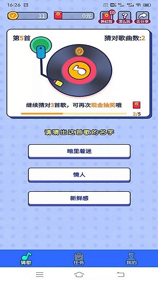 歡趣猜歌游戲 歡趣猜歌游戲下載