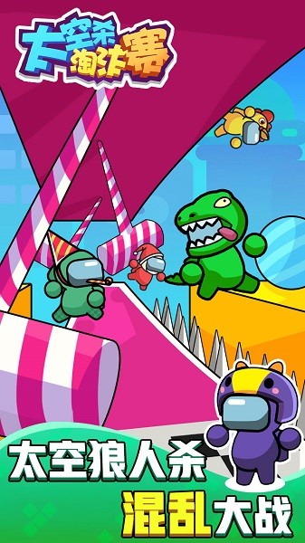 太空殺淘汰賽手游下載 太空殺淘汰賽游戲下載