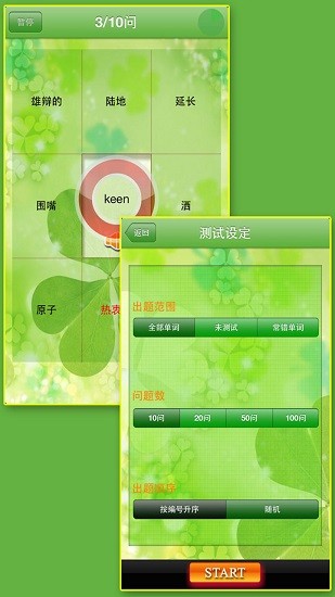 toeic600分 v2.0.2 安卓版 3