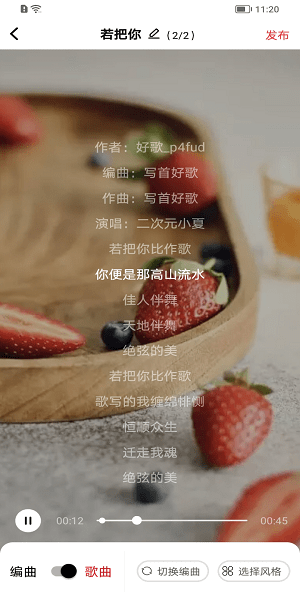 寫首好歌軟件 v1.0.2 安卓版 1