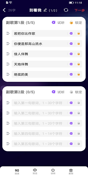 寫首好歌軟件 v1.0.2 安卓版 0