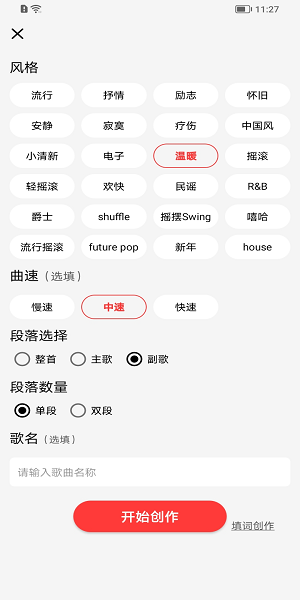 寫首好歌軟件 v1.0.2 安卓版 2