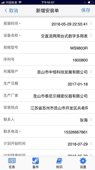 云售后派工系統(tǒng)app v4.6.0 安卓版 2