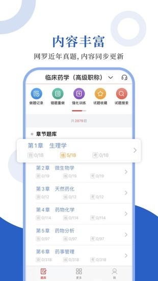 臨床藥學(xué)圣題庫(kù)官方版 v1.0.3 安卓版 1