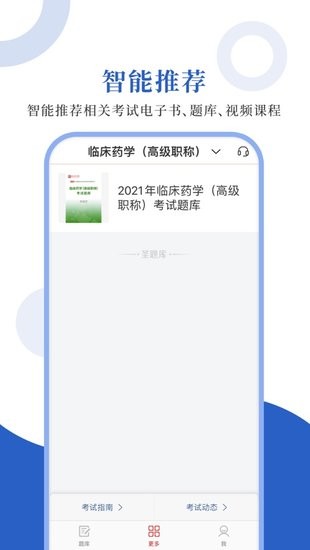 臨床藥學(xué)圣題庫(kù)官方版 臨床藥學(xué)圣題庫(kù)app