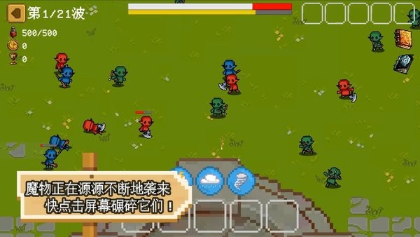 碾碎它們游戲 v0.5 安卓版 1