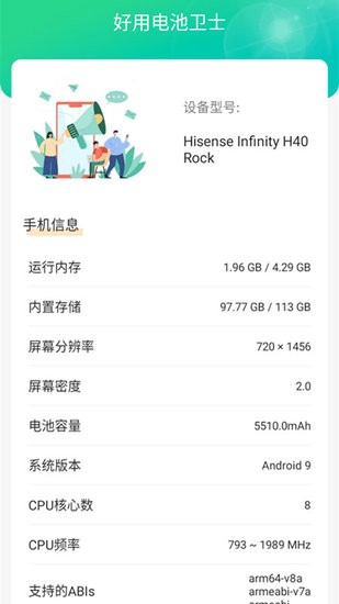 好用電池衛(wèi)士手機版 v1.5.2 安卓版 1