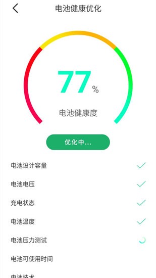 好用電池衛(wèi)士手機版 v1.5.2 安卓版 2