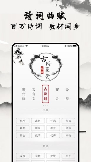 一起學古詩app v1.0.0 安卓版 3