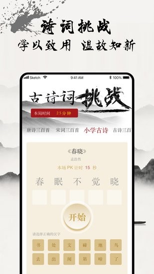 一起學古詩app v1.0.0 安卓版 2