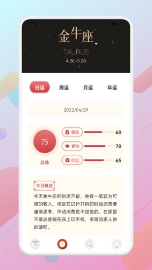 陰歷查詢軟件 v1.1 安卓版 0