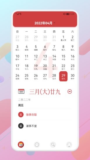 陰歷查詢軟件 陰歷查詢app