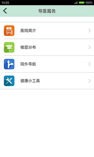 澳洋醫(yī)院 v1.0.0 安卓版 1